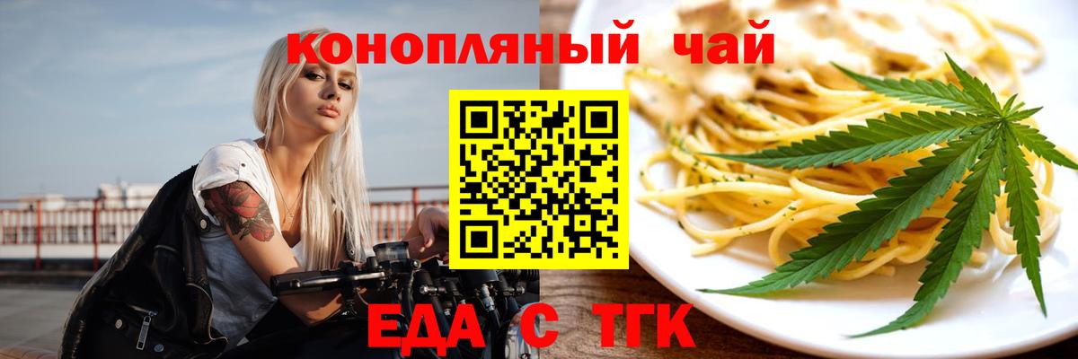 Горячий Ключ  Печенье с ТГК конопля  Вход с VPN 