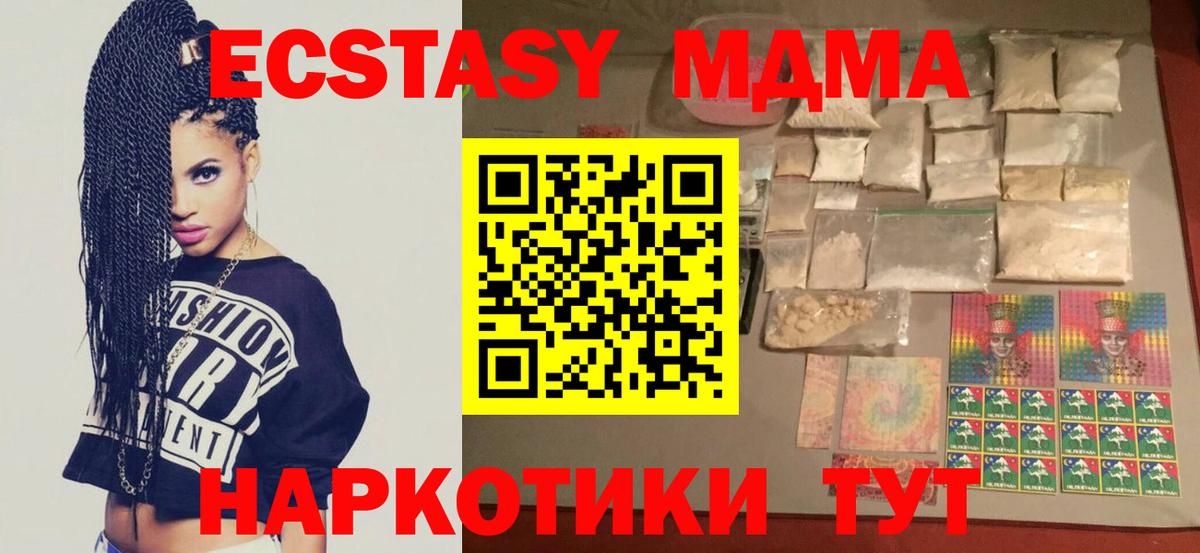 МДМА Molly Горячий Ключ
