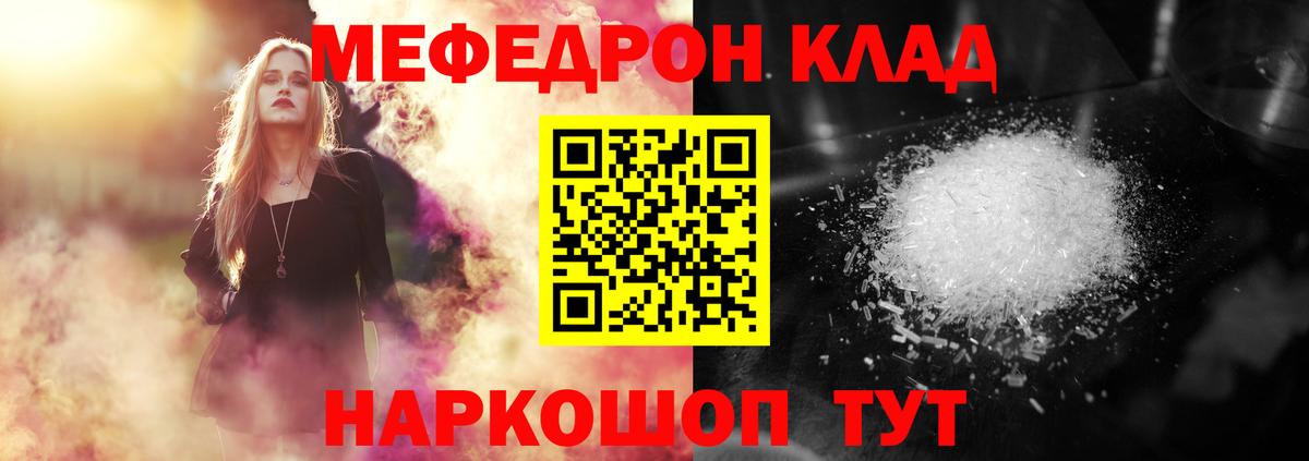Меф Горячий Ключ