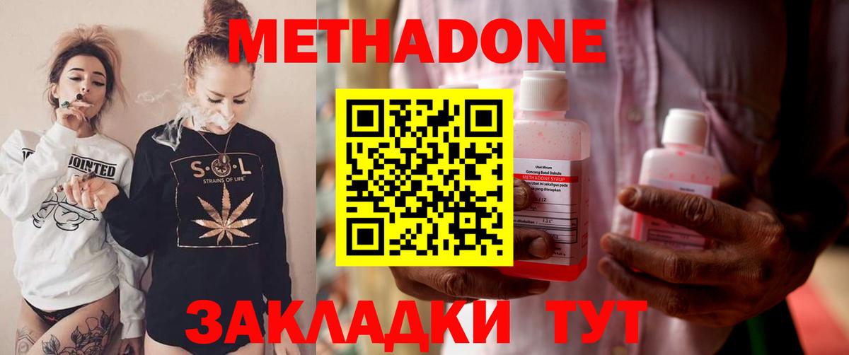 МЕТАДОН methadone Горячий Ключ