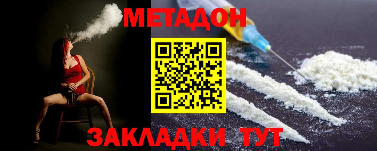 Метадон кристалл  Вход с VPN  Горячий Ключ 